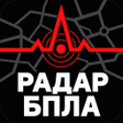 Symbol des Programms: Радар БПЛА - Карта Тревог