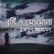 Programikonen: বষট ও মঘমল