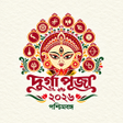Programikonen: Bodhon: Malda Puja Guide