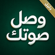 Ikon program: وصل صوتك: دليل المواطن