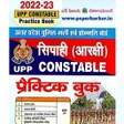 程序图标：UP Police Constable book …