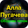 Иконка программы: Алла Пугачева хит - Алла …