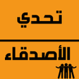 Programikonen: تحدي الصراحة بين الأصدقاء