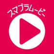 Icon of program: スマプラムービー