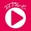 Programikonen: スマプラムービー