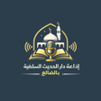 Icoon van programma: إذاعة دار الحديث بالضالع