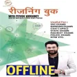 أيقونة البرنامج: Piyush Sir Reasoning Book