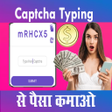 Icoon van programma: Captcha Typing स पस कमए