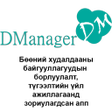 Ikon program: DManager
