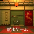 Icoon van programma: 脱出ゲーム 辰年のお正月