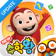 Icon of program: 스스로학습 어린이 수학 :수학왕 코코몽 수학놀…
