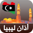 Programikonen: أذان ليبيا الرسمي