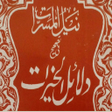 Icon of program: Dalailul Khoirot DF2