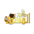 Programikonen: كنز المسلم  صور وخلفيات د…