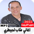 Icon of program: اغاني شاب لحبيطري بدون ان…
