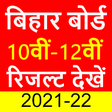 プログラムのアイコン：Bihar Board Result-10th  …