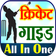 Icon of program: Cricket Guide - करकट गइड