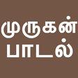 Programikonen: Tamil Bakthi Padalgal Mur…