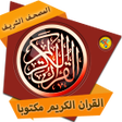 Programikonen: القرآن الكريم مكتوب بخط و…
