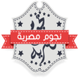 أيقونة البرنامج: Nogoom Masrya