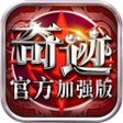 Symbol des Programms: 奇迹2加强版:神谕之剑十五周年官方特别巨献