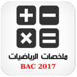 プログラムのアイコン：دروس الرياضيات BAC