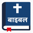 Programikonen: पवतर बइबल - Nepali Bible