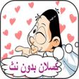 程序图标：كرتون كسلان