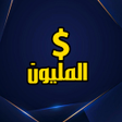 Programikonen: مسابقة من سيربح المليون