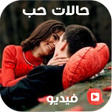 Programikonen: اجمل حالات حب فيديو 2023 …