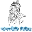 Programikonen: Lalon Song Lyrics  ললনগত …