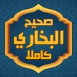 Programikonen: صحيح البخاري كاملا بدون ن…