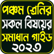 أيقونة البرنامج: Class Five All Subject Gu…