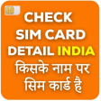 Sim Card Kiske Naam Par Hai