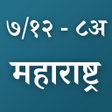 程序图标：Satbara ७१२ व ८अ Maharash…