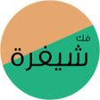 أيقونة البرنامج: فك شيفرة