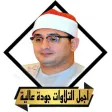 القران محمود الشحات بدون نت