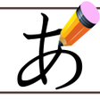 Ikona programu: Hiragana Writing
