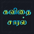 Icoon van programma: Kavithai Saaral - Tamil