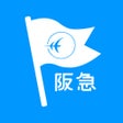Ikona programu: 阪急交通社