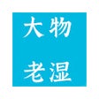 Ikon program: 大物老湿
