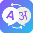 Icoon van programma: English Hindi Translator