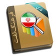 Programikonen: فرهنگ لغت هوشیار پارسی