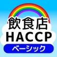 Ikona programu: 飲食店HACCP ベーシック