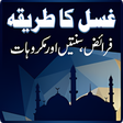 Icon of program: Gusal Ka Tariqa