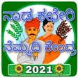 プログラムのアイコン：Karnataka Nadakacheri App…