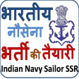 भारतीय नौसेना की तैयारी Indian Navy Exam
