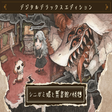 프로그램 아이콘: Shinigami Hime to Ishokan…