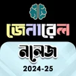 Icône du programme : General Knowledge - সধরণ …