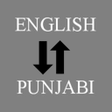 プログラムのアイコン：English - Punjabi Transla…